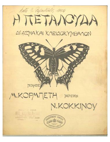 Η πεταλούδα