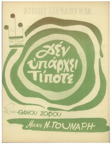 Δεν υπάρχει τίποτα