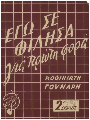 Εγώ σε φίλησα για πρώτη φορά!