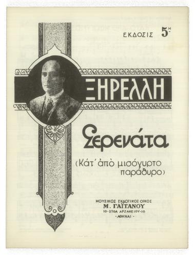 Κάτ` απο μισόγυρτο παράθυρο