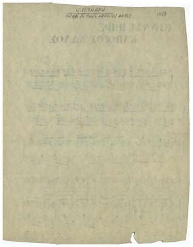 Κι` αν σε πήρε κάποιος άλλος