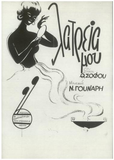 Λατρεία μου