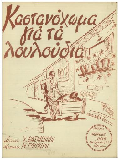Καστανόχωμα για τα λουλούδια