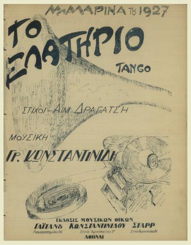 Το ελατήριο