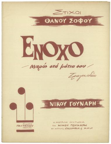 Ένοχο (μπρος στα μάτια σου)