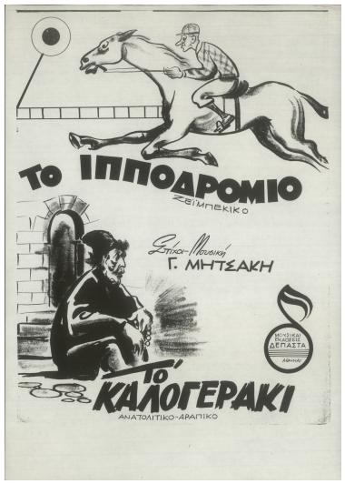 Το καλογεράκι