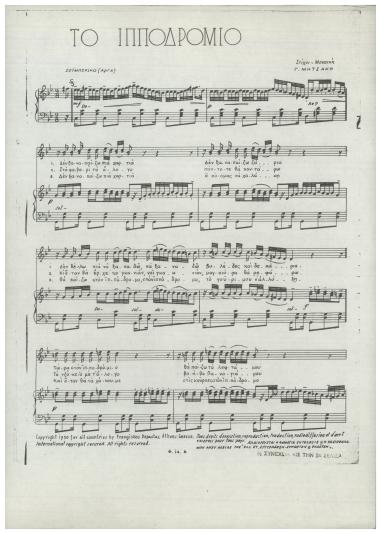 Το ιπποδρόμιο