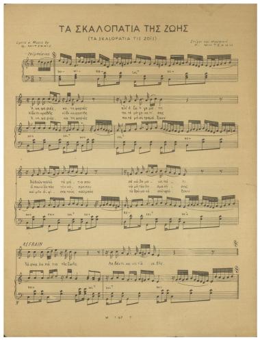 Τα σκαλοπάτια της ζωής