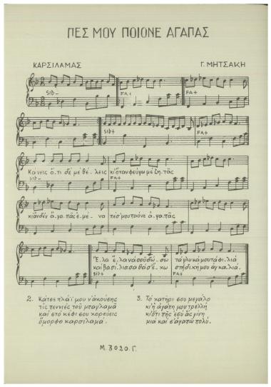 Πες μου ποιόνε αγαπάς