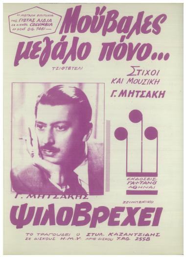 Μούβαλες μεγάλο πόνο