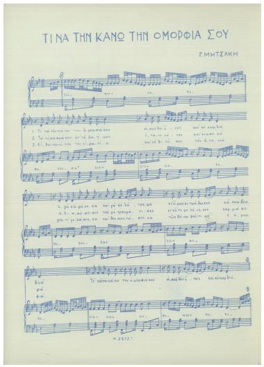 Τι να την κάνω την ομορφιά σου