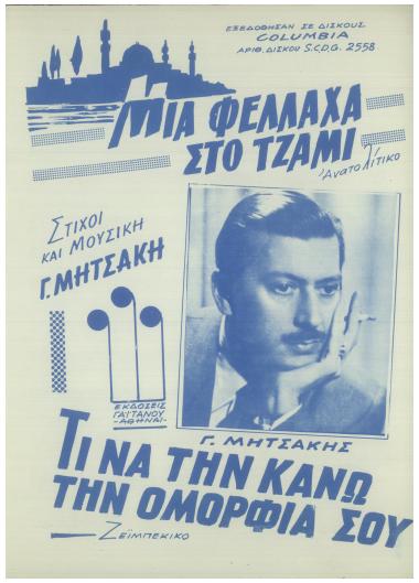 Μια φελλάχα στο τζαμί