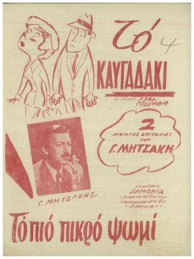 Το καυγαδάκι