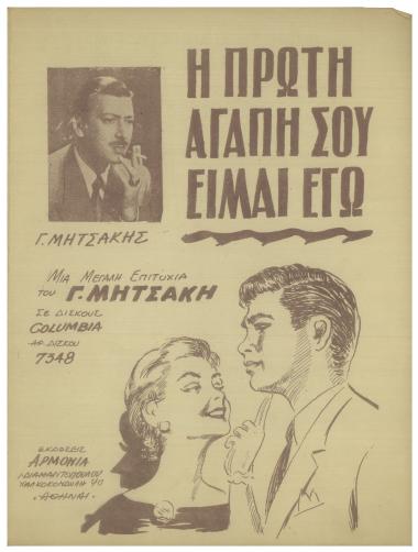 Η πρώτη αγάπη σου είμαι εγώ