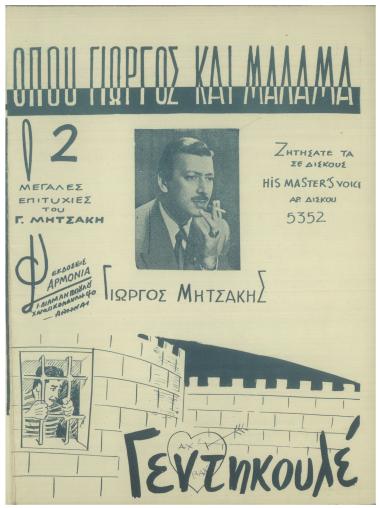 Όπου Γιώργος και μάλαμα