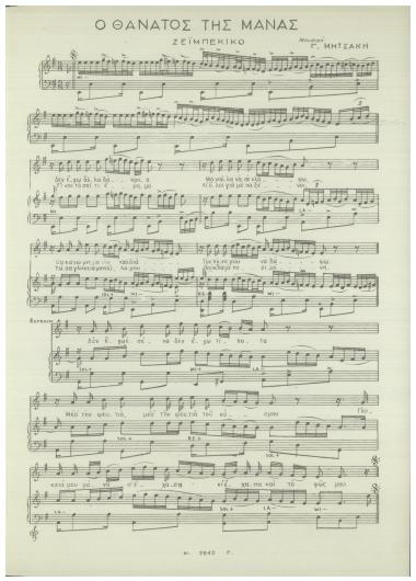 Ο θάνατος της μάνας