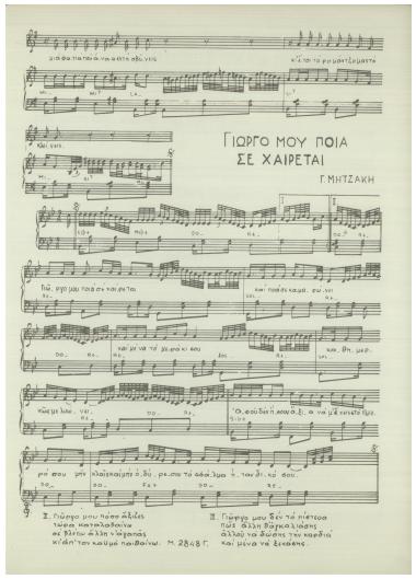 Γιώργο μου ποιά σε χαίρεται