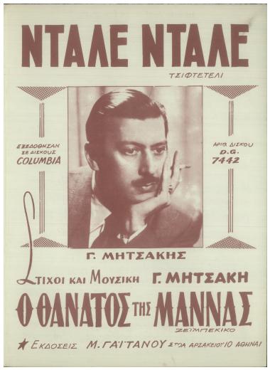 Ντάλε - ντάλε