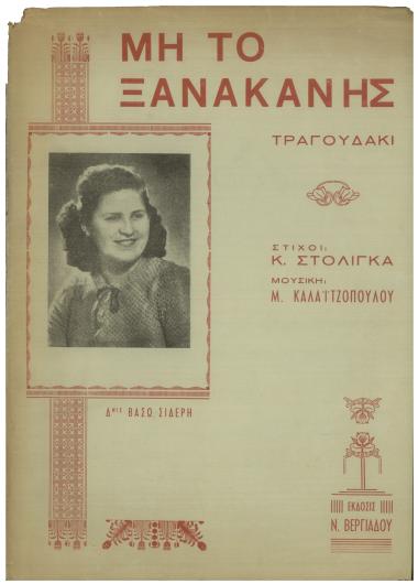 Μη το ξανακάνης