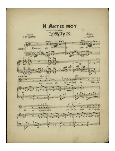 Η ακτίς μου