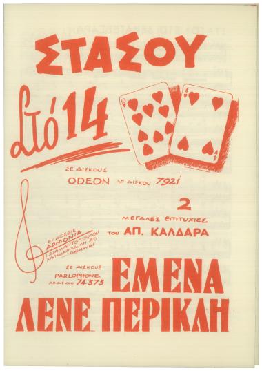 Στάσου στο Δεκατέσσερα