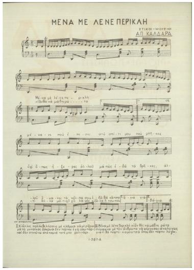 Μένα με λένε Περικλή