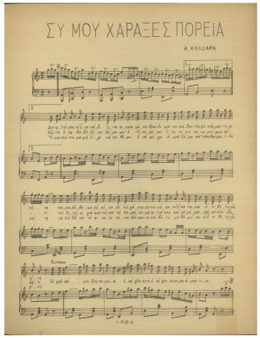 Συ μου χάραξες πορεία