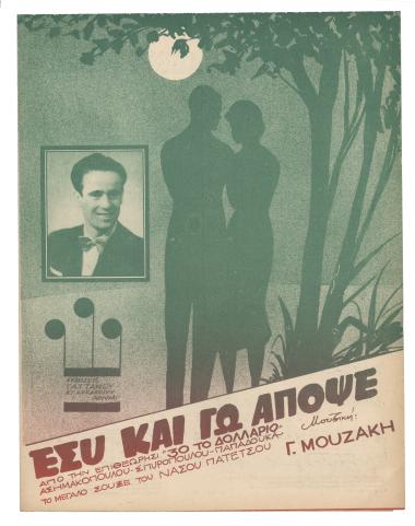 Εσύ και εγώ απόψε...