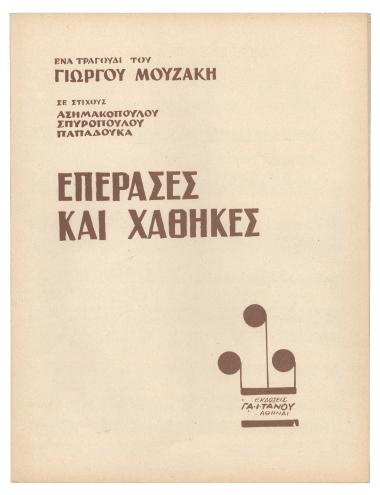 Επέρασες και χάθηκες