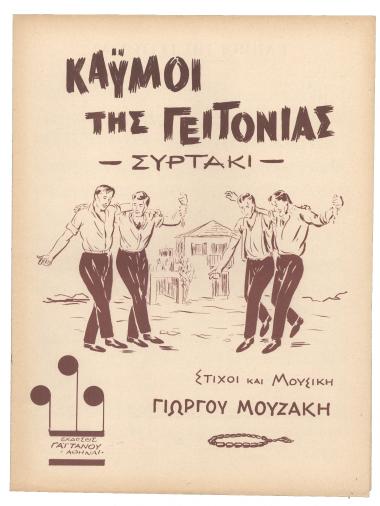 Καημοί της γειτονιάς