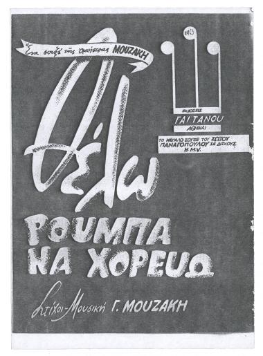 Θέλω rumba να χορεύω