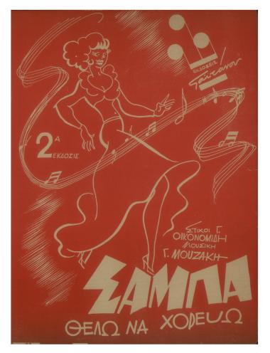 Θέλω να χορεύω (Samba)