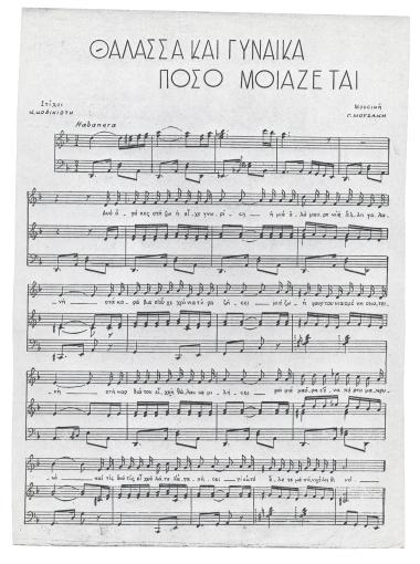 Θάλασσα και γυναίκα πόσο μοιάζεται