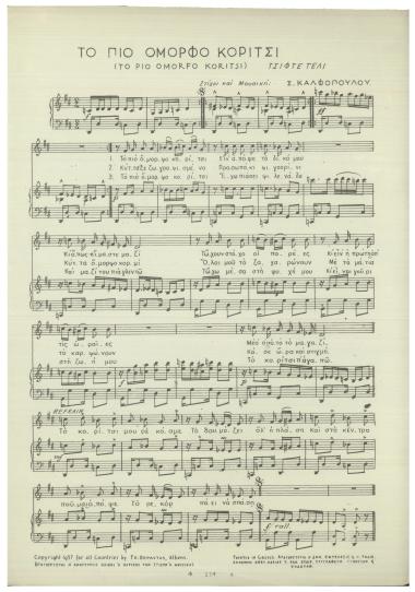 Το πιο όμορφο κορίτσι