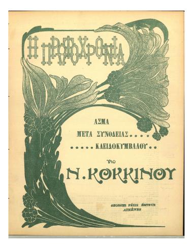 Πρωτοχρονιά