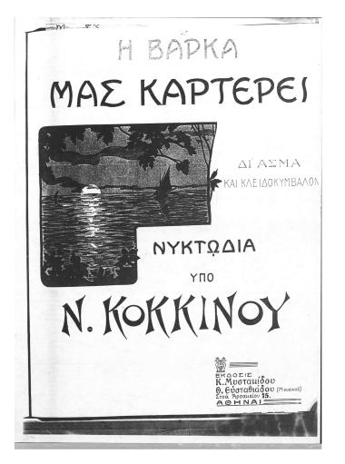 Η βάρκα μας καρτέρει