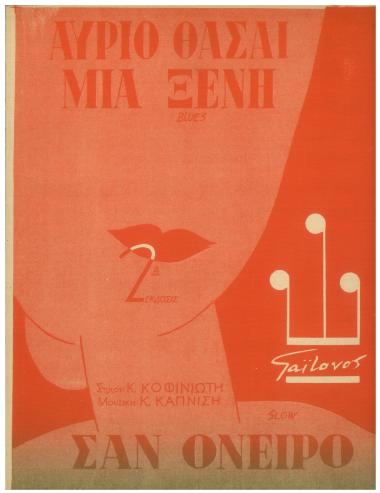 Αύριο θάσαι μια ξένη