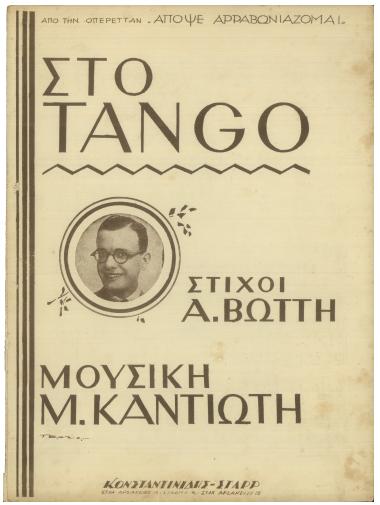 Στο Tango