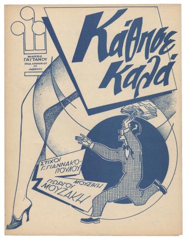 Κάθησε καλά