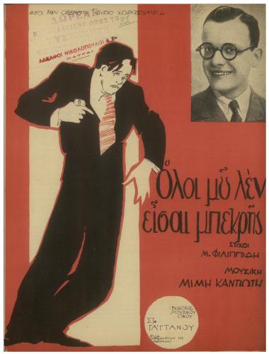 Όλοι μου λεν` είσαι μπεκρής