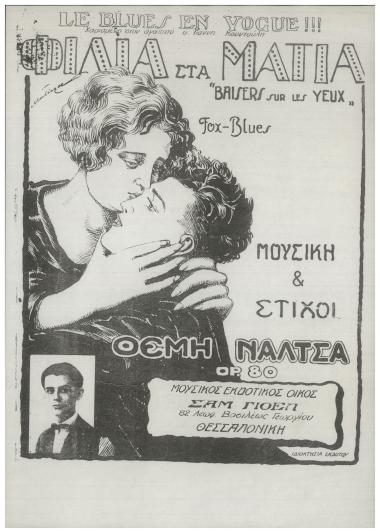 Φιλιά στα μάτια