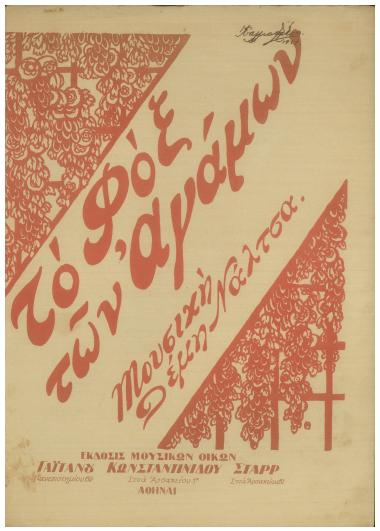 Το φοξ των αγάμων