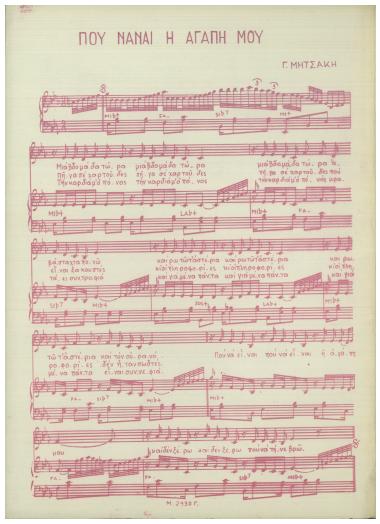 Που νάναι η αγάπη μου