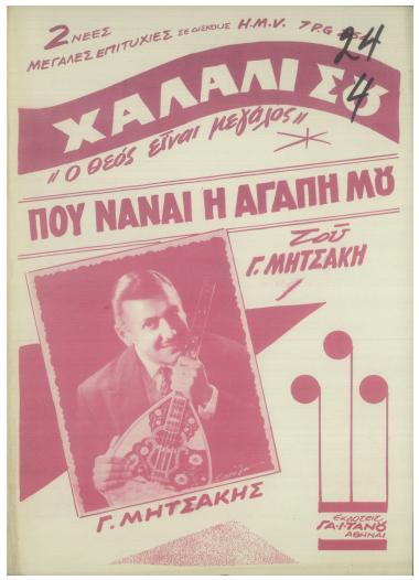 Χαλάλι σου (Ο Θεός είναι μεγάλος...)