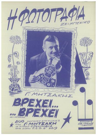 Η φωτογραφία