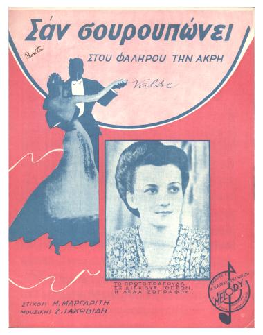 Σαν σουρουπώνει...