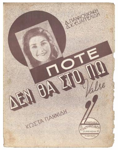 Ποτέ δεν θα στο πω