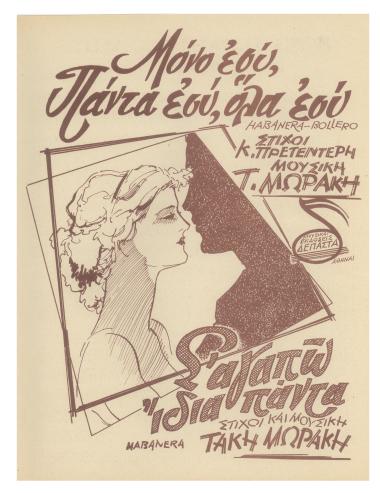 Μόνο εσύ... πάντα εσύ...όλα εσύ…