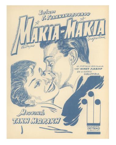 Μάκια - μάκια