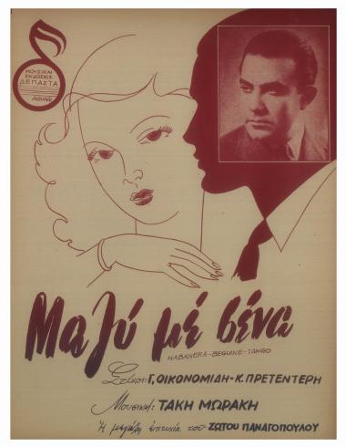 Μαζύ με σένα